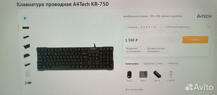 Клавиатура A4Tech KR-750