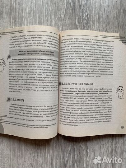 Книга Комаровский здоровье ребенка