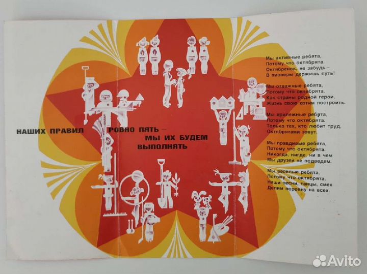 Памятка Октябрёнка СССР
