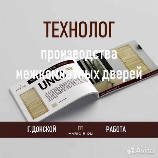 Технолог