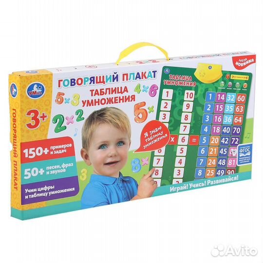 Электронный плакат таблица умножения озвученная