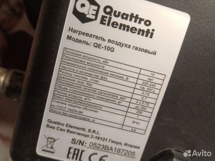 Газовая пушка Quattro Elementi QE-10G