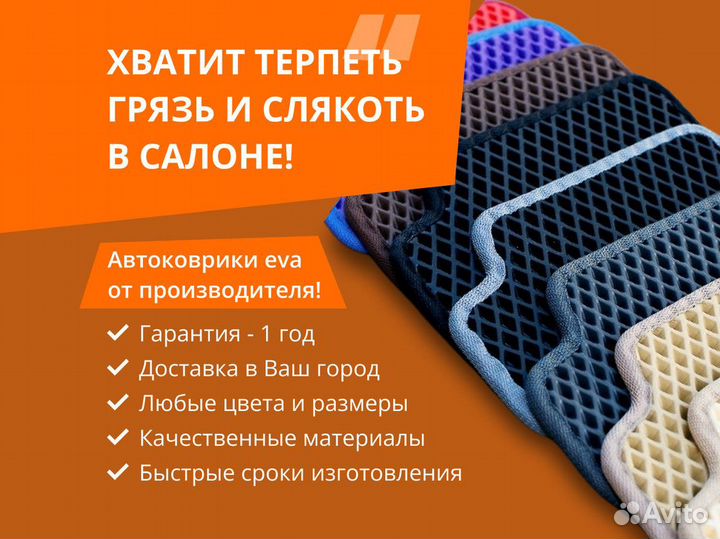 Коврики Eva с бортами с доставкой