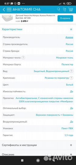 Чехол для детского матраса Аскона