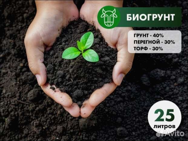 Торф 30%, почва 40%, перегной 30% - смесь 25 литро