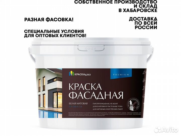 Краска водоэмульсионная фасадная premium