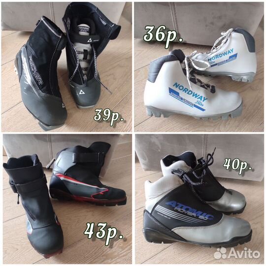Ботинки лыжные разные размеры