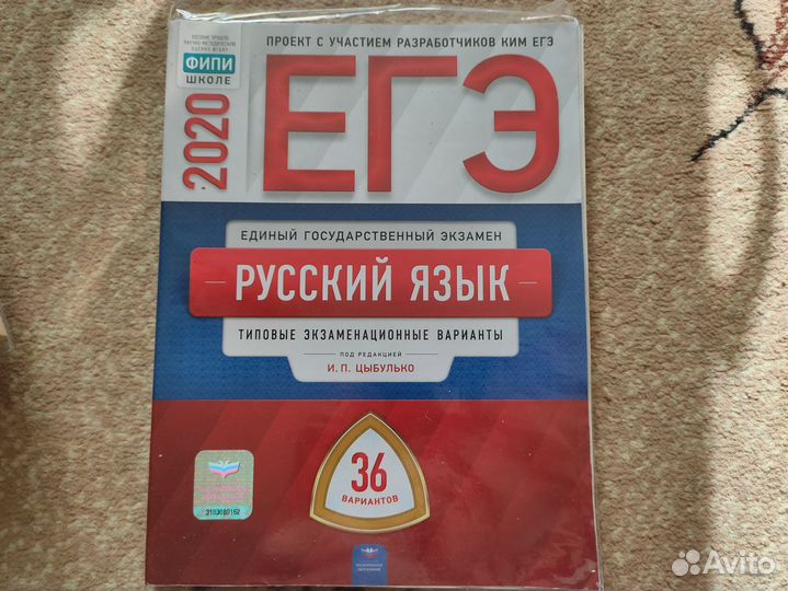 Варианты егэ по русскому языку Цыбулько И.П