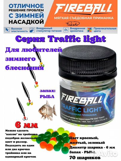 Насадка съедобная Takedo Fireball Traffic light D