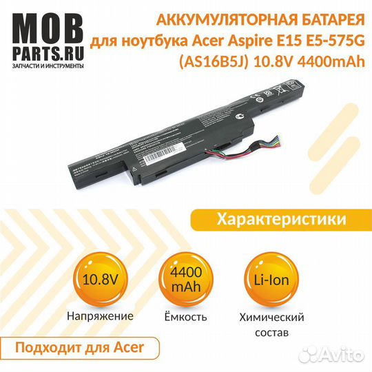 Аккумулятор для Acer Aspire E15 10.8V 4400mAh