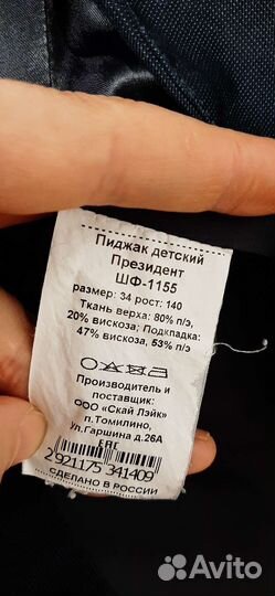 Школьный костюм для мальчика 140