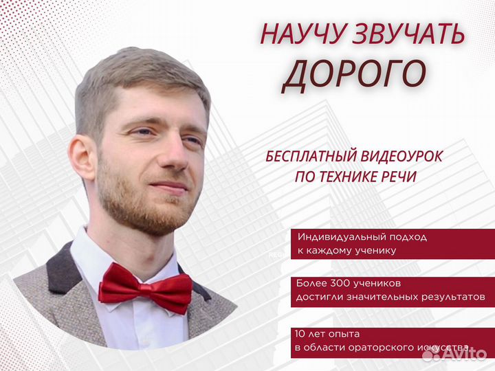 Ораторское мастерство / Обучение / Курс / Диктор