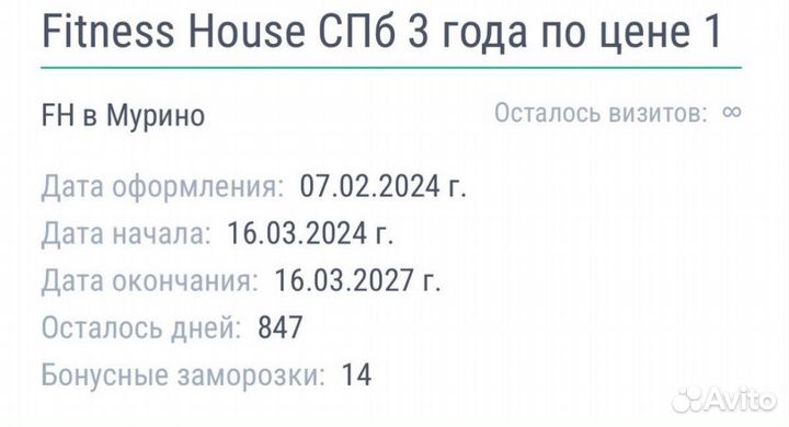 Абонемент в фитнес хаус мультикарта