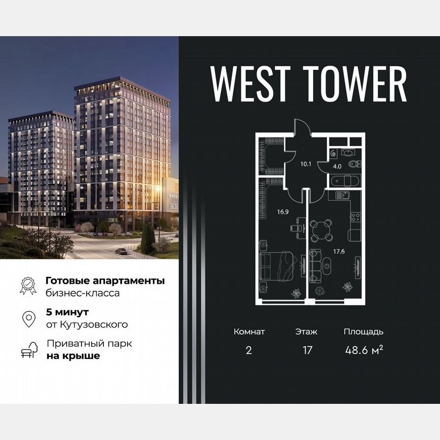 2-к. апартаменты, 48,6 м², 17/21 эт.