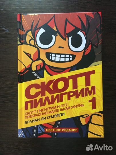 Скотт Пилигрим