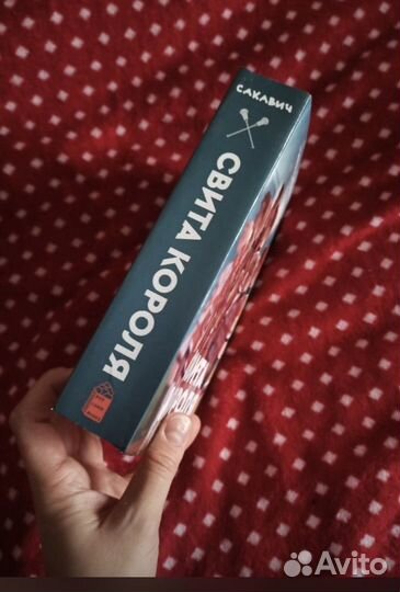 Свита короля