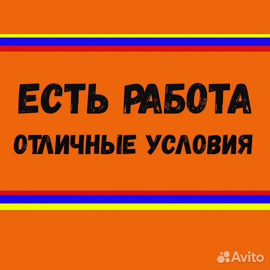 Транспортировщики Еженедельные авансы Обучаем Хорошие условия