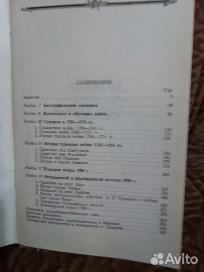 Книга 1948 огиз/Генералиссимус Суворов/Военная ист