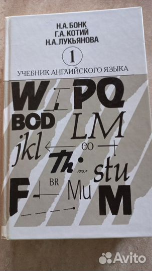 Учебник английского языка Бонк