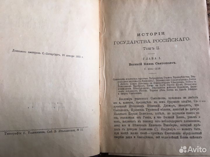 История Государства Российского