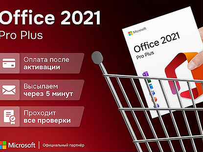 Ключ Microsoft office 2021 pro plus