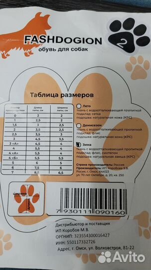 Обувь зимняя для собак
