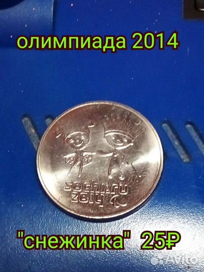 Монета олимпиада 2014. Снежинка