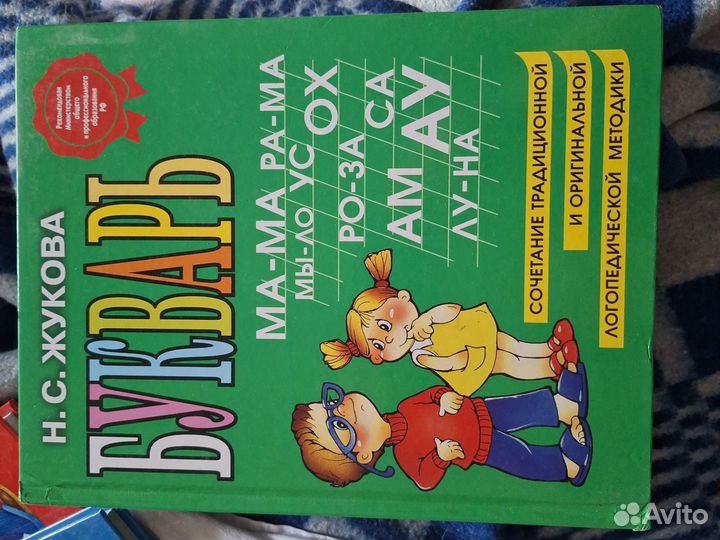 Букварь жукова
