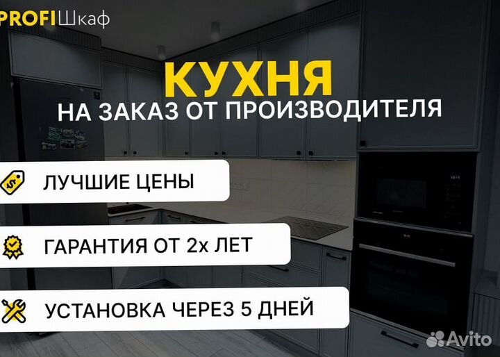Кухня по вашим размерам на заказ