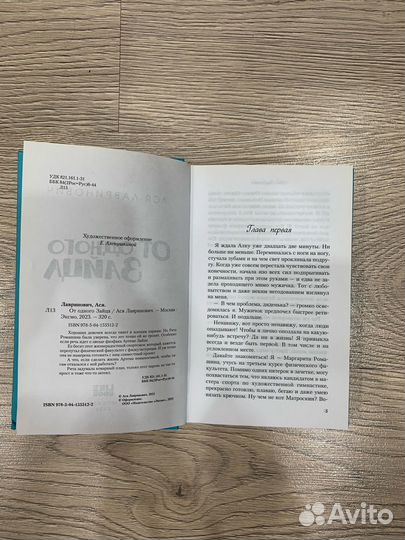 Ася Лавринович 