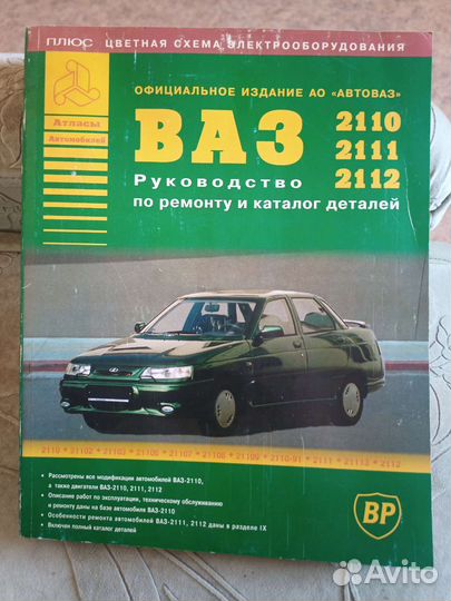 Книги по ремонту автомобилей Форд, Мазда, Ваз и др