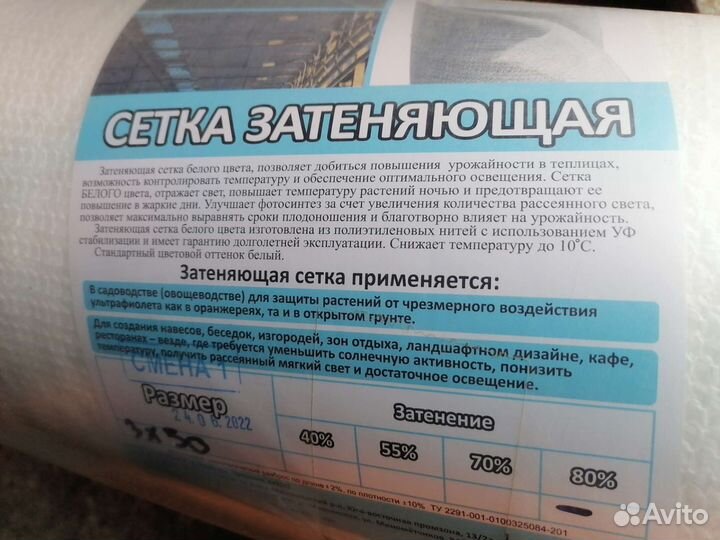 Сетка затеняющая 80 белая