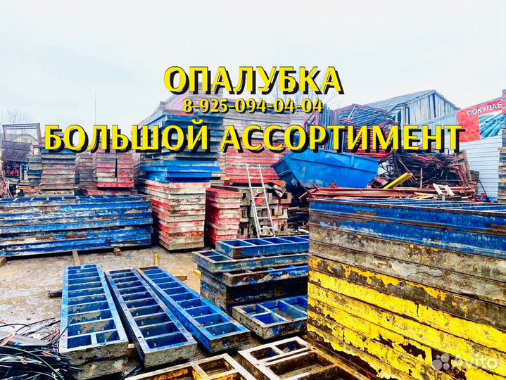 Опалубка бу