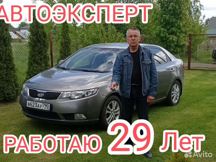 Автоподбор Подбор авто Помощ в продаже Автоэксперт