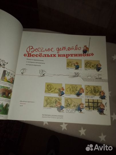 Книга весёлые Картинки