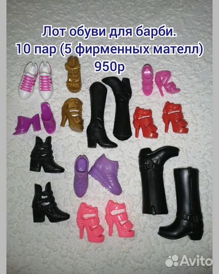Одежда и обувь для барби