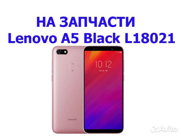 Запчасти от Lenovo A5 Black L18021