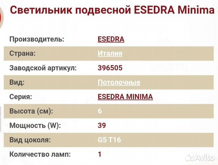 Подвесной светильник esedra Minima 396505