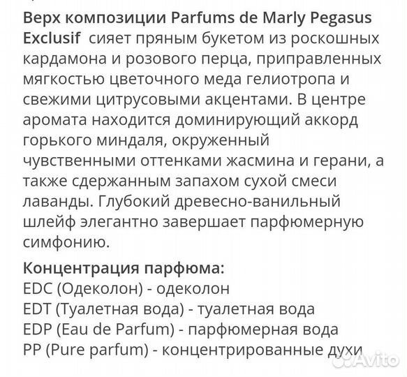 Parfums de Marly Pegasus Exclusif парфюм EDP