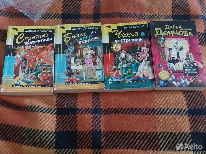 Книги дарья донцова 20шт