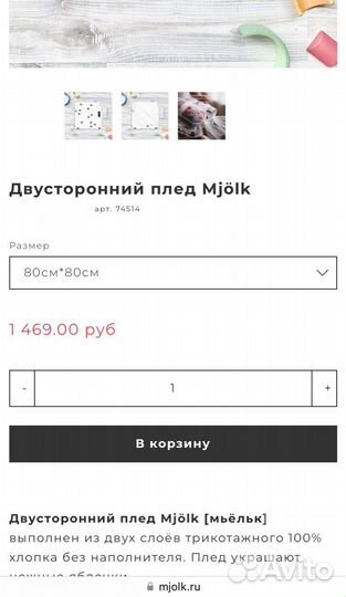 Новый Двусторонний детский плед Mamapapa Mjolk