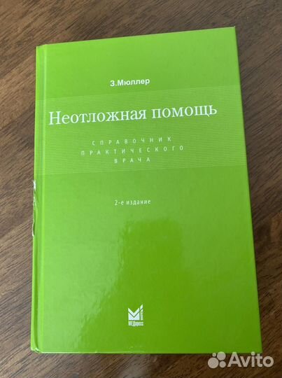 Книги медицина