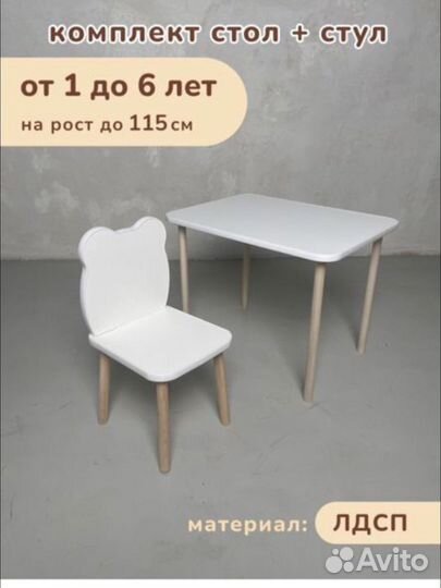 Детский стол и стул