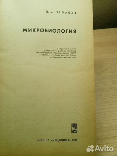 Микробиология