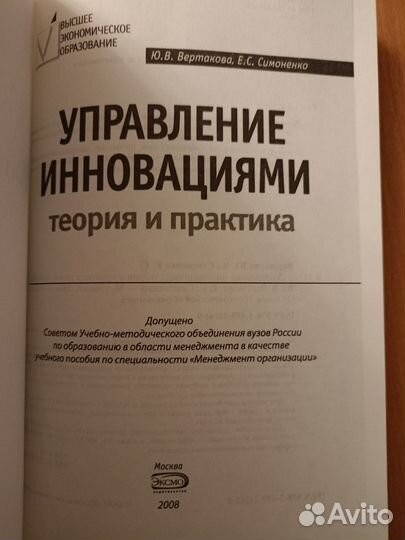Вертакова, Симоненко Управление инновациями