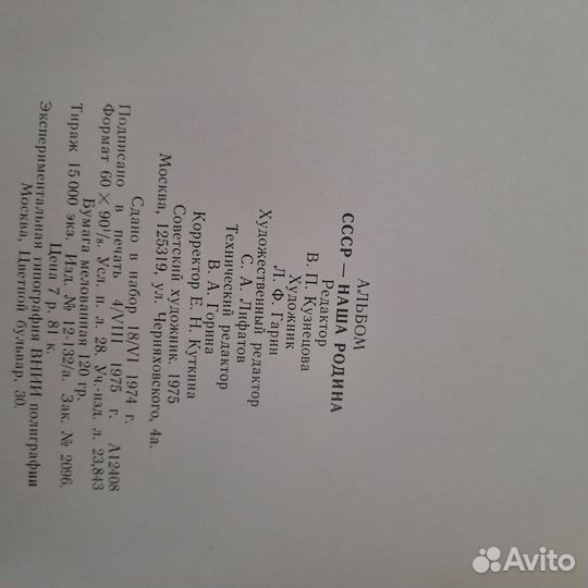 Книга СССР наша родина