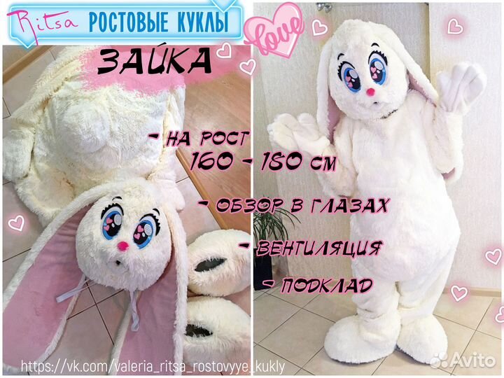 Ростовая кукла - продажа - Зайка love