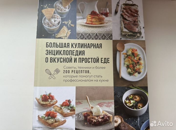 Большая кулинарная энциклопедия