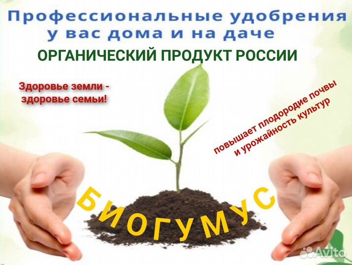 Биогумус для любимых растений