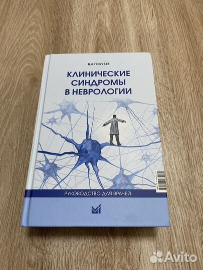 Книги: физиология человека с основами патфизиологи